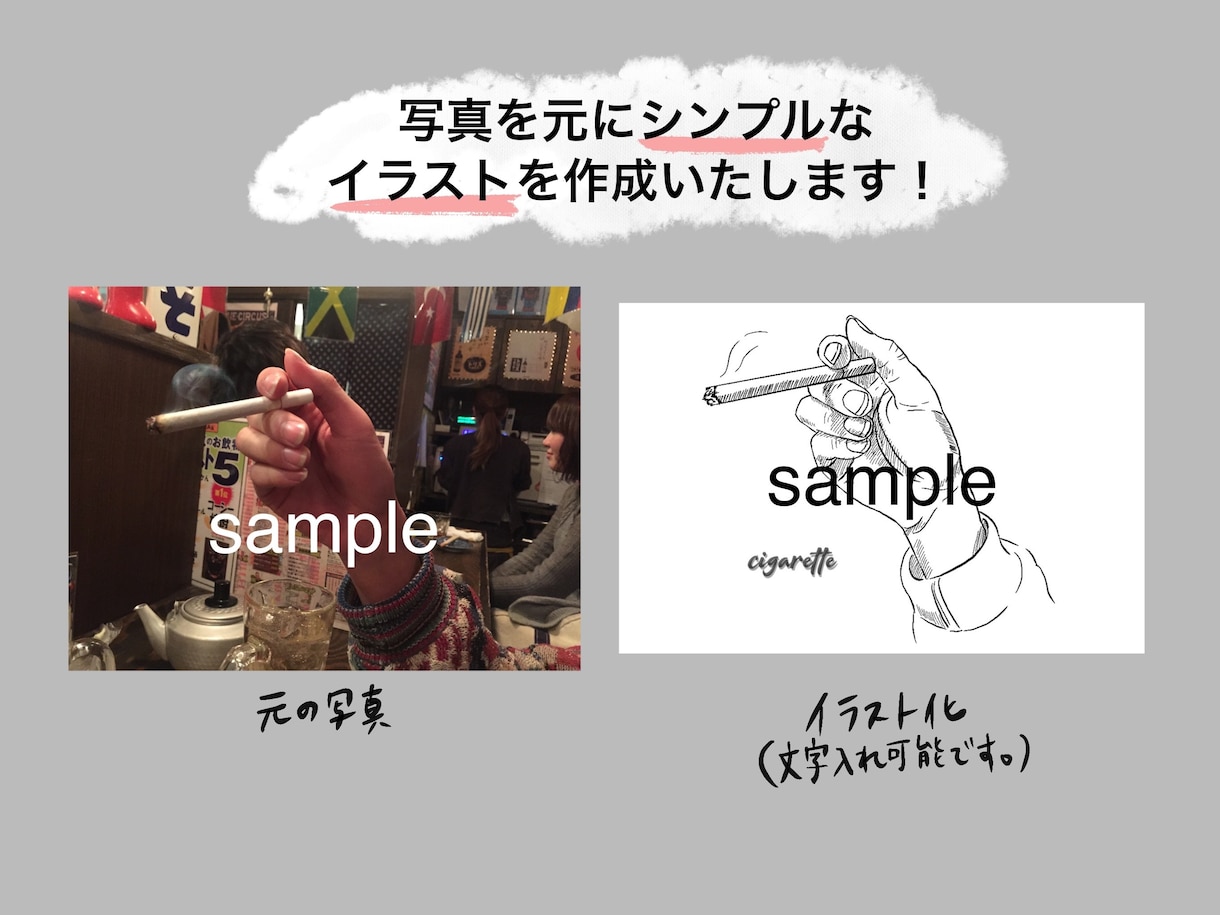 あなたのお写真でシンプルなイラストをお描きします あなたの好きな写真をイラスト化します！SNSやブログなどに♡ イメージ2