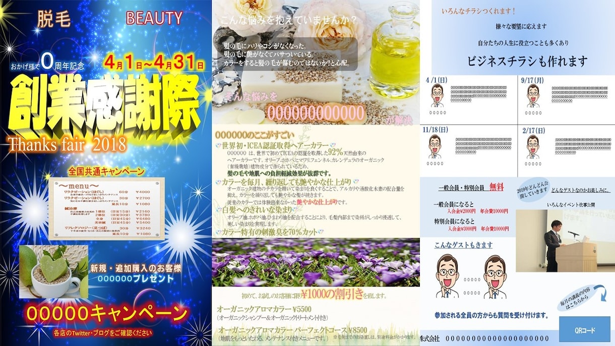 集客用のチラシやポスター作成します お店の商品のチラシを作りたい・セミナー用のポスターがほしい！ イメージ7