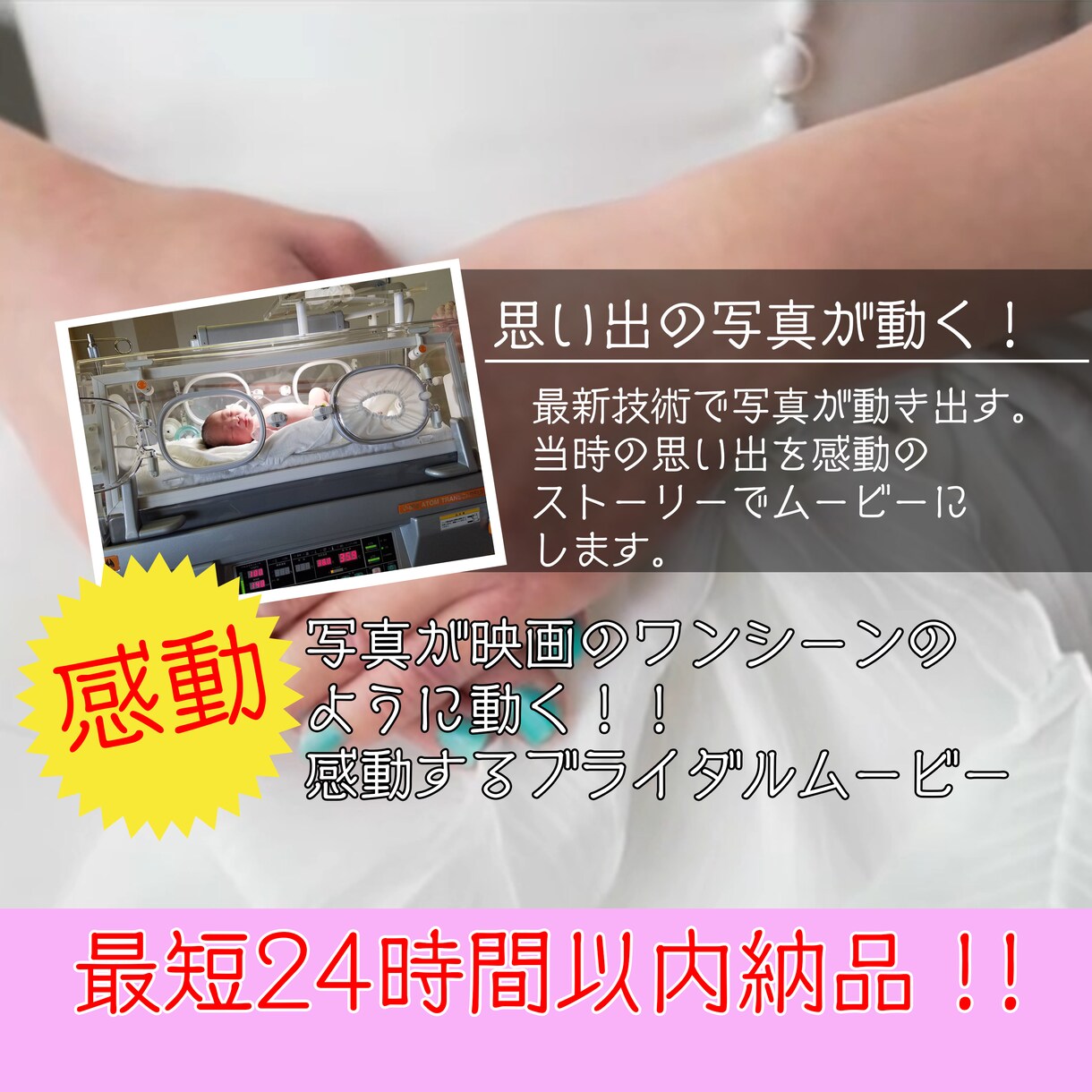 思い出の写真が動く感動を呼ぶ婚礼ムービー制作します 写真が動き出す。涙がこぼれる。唯一無二のブライダルムービー イメージ1