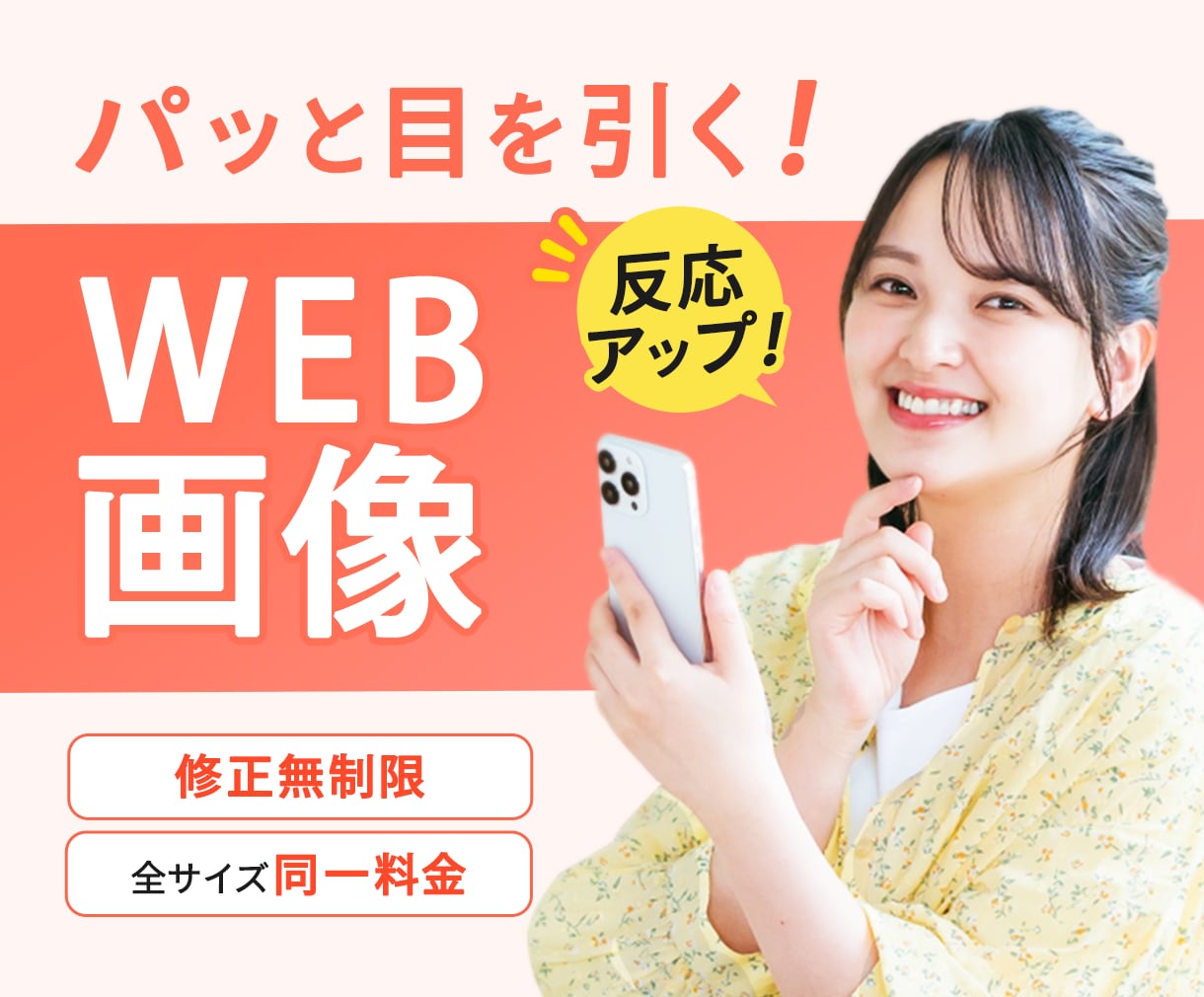 反応アップ！目を引く魅力的なバナーを作ります 女性デザイナーが目的に合ったデザインをご提案します イメージ1