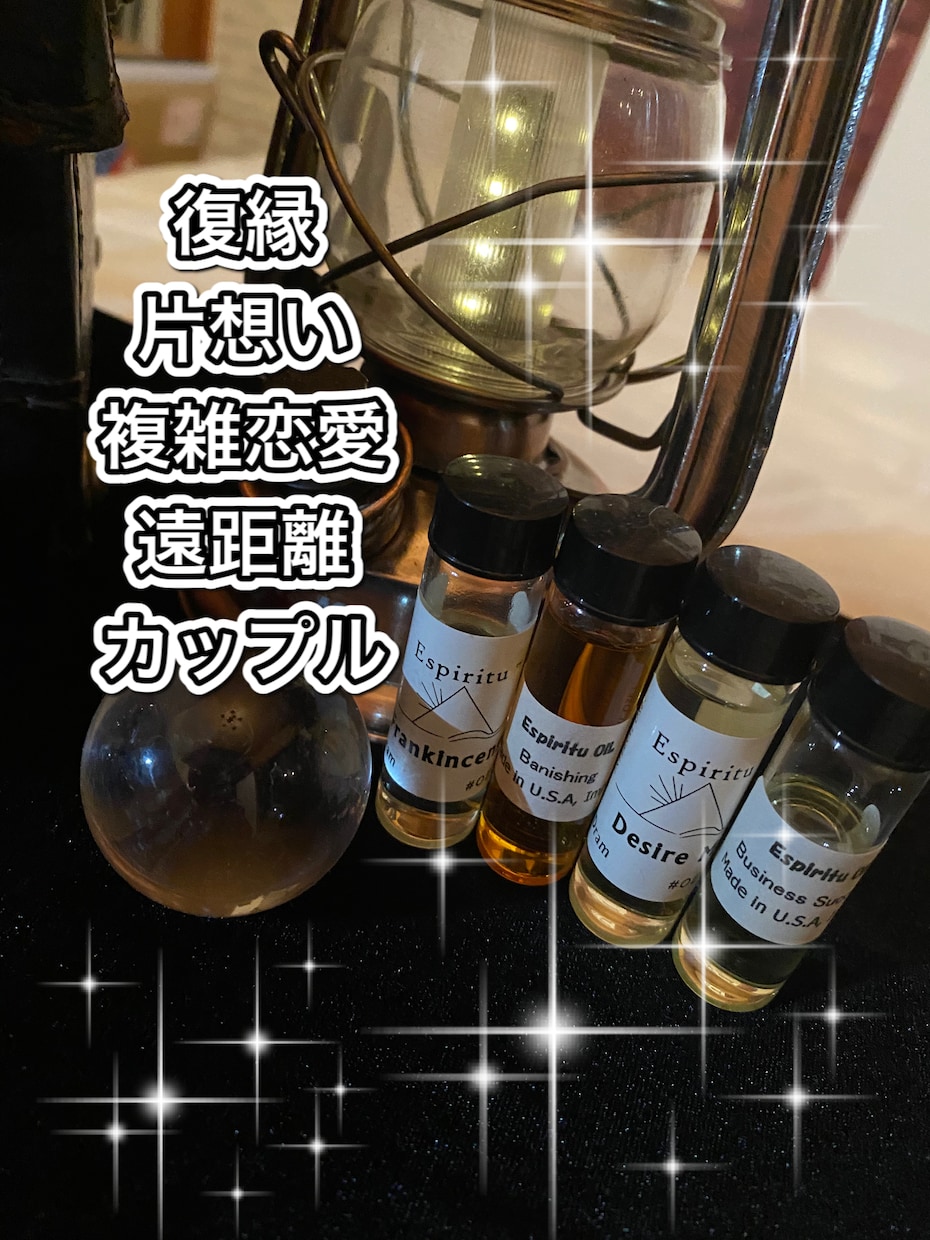 魔術実行＋ジプシーウィッチカードで占います お相手様をあなたの虜にします♡マジカルオイルのパワーを体験 イメージ1
