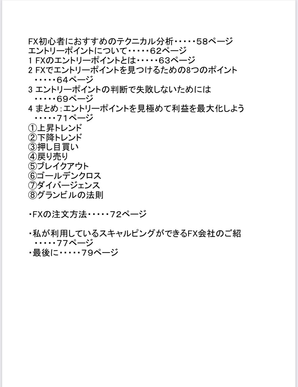 FXの全てがわかる教科書を提供します 基礎〜各インジケーターの使い方までPDF80ページを提供 イメージ4