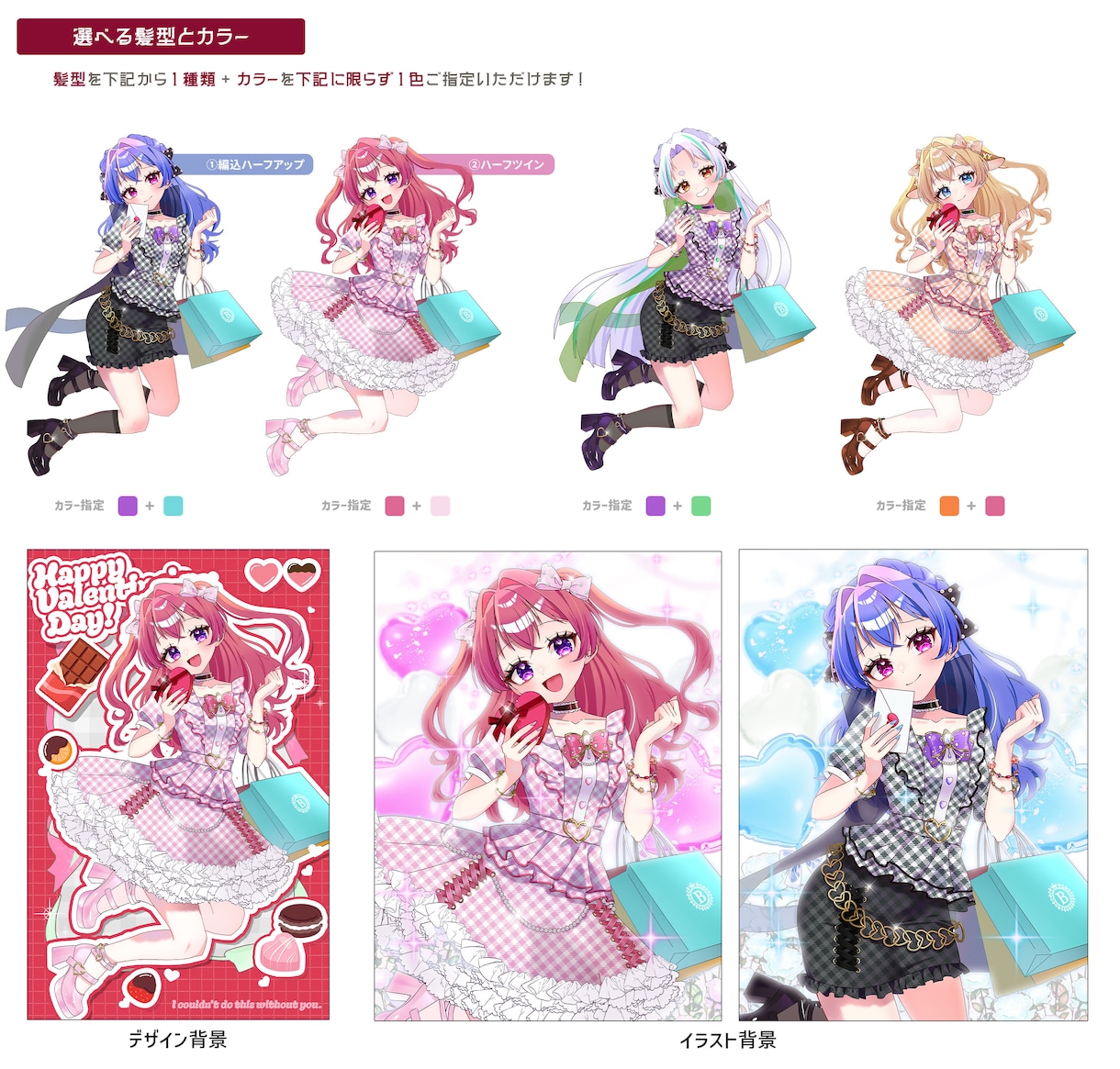 最短当日！IRIAM◎バレンタインイラスト描きます 配信にも！クールor甘ロリから選べる◎即納でお書きします イメージ2