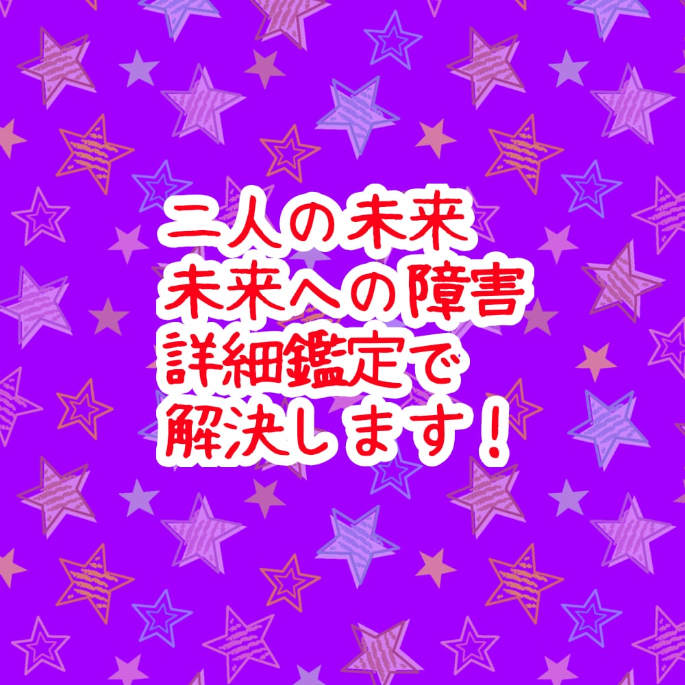 二人の未来はどうなるの？詳細鑑定でハッキリさせます アゲサゲなし。カード展開画像と解説、開運アドバイス付きです。 イメージ2