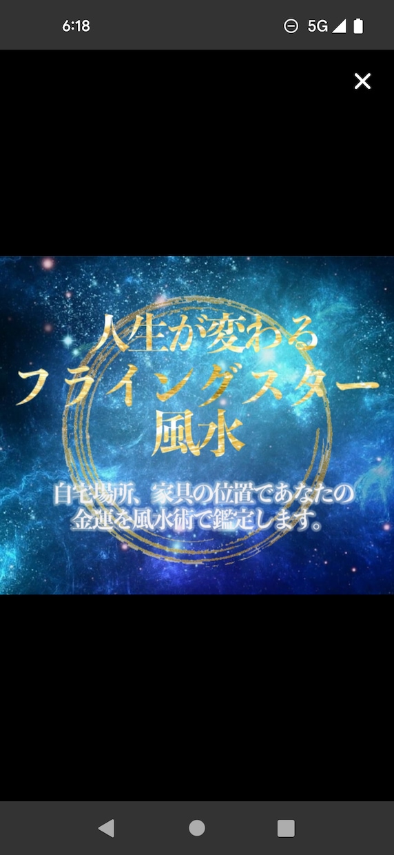 間取りを本格フライングスター風水鑑定します 健康/恋愛/金運家相が開運物件なのか貴方との相性を判断します イメージ4