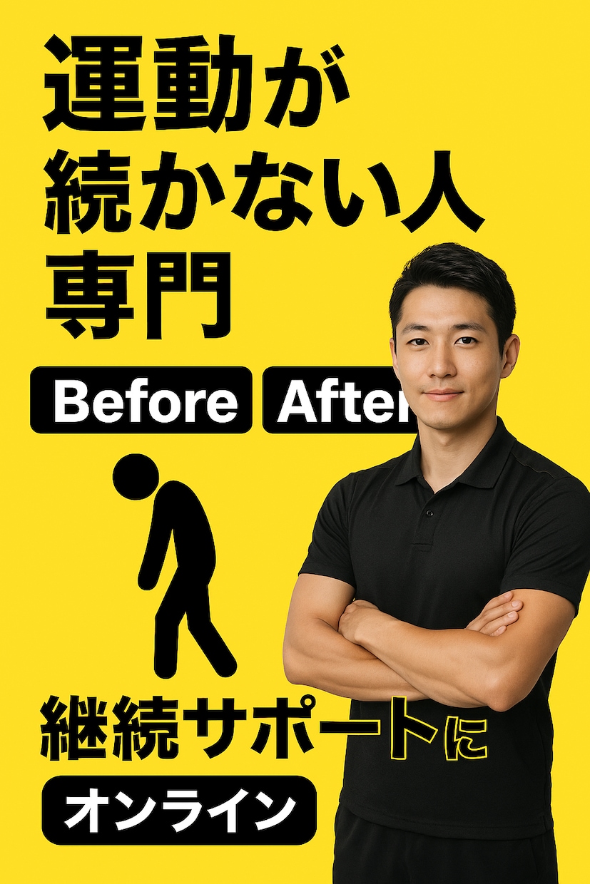 専用メニューを作成＆継続サポートします 現役スポーツトレーナーがあなたをサポートします イメージ2