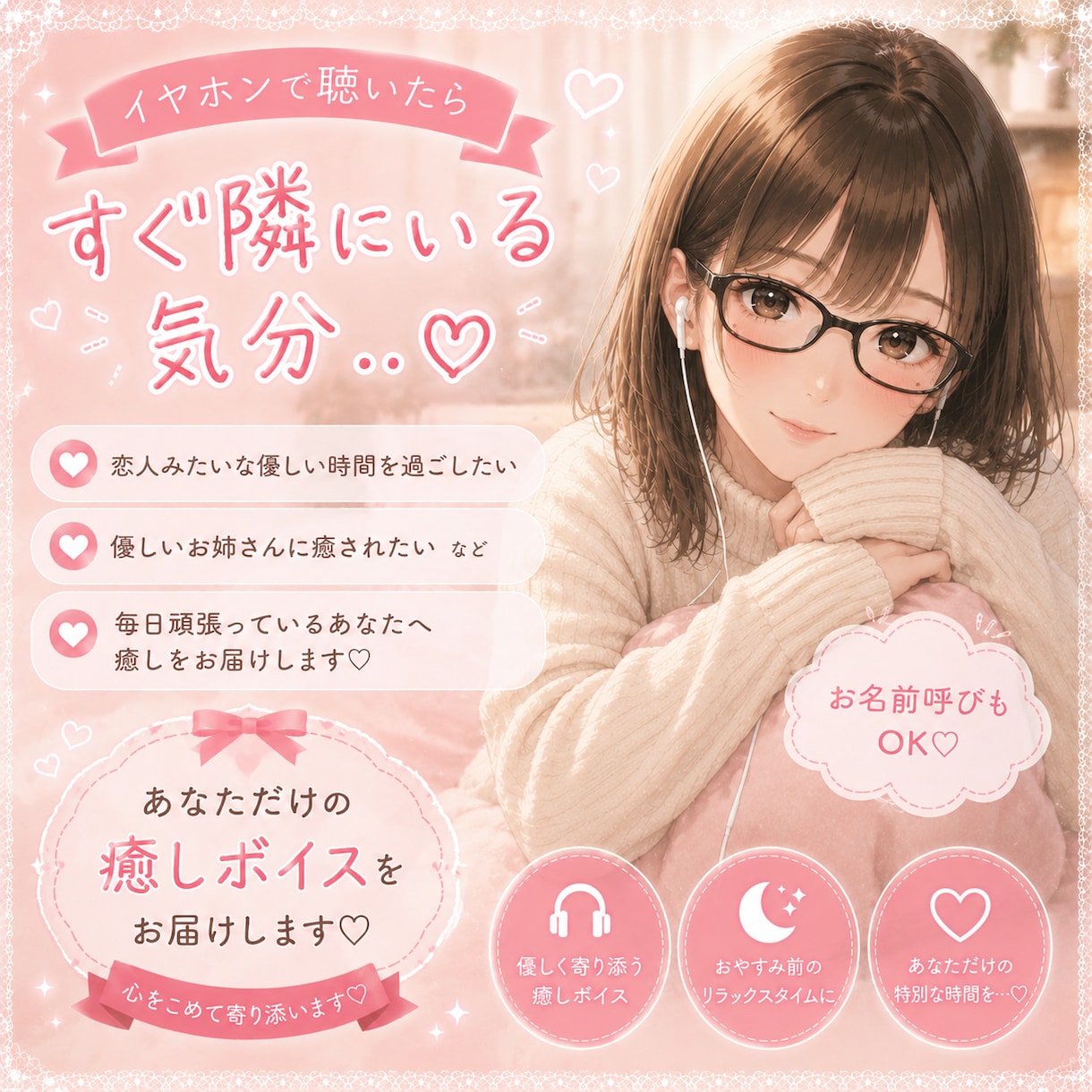 あなた専用の癒すボイスお届けします 今日も1日お疲れ様♡お疲れなキミをひなが癒してあげるね…？♡ イメージ2