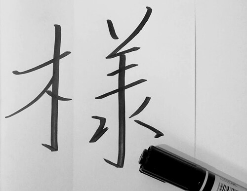 手書きの文字から今の心やマインドの状態がわかります 手書きの文字にはあなたの行動傾向や考え方が現れています イメージ1
