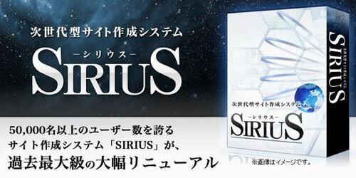 シリウスサイトを常時SSL化に対応します ｜どうでも良い作業は外注してしまいましょう(^^)/ イメージ1