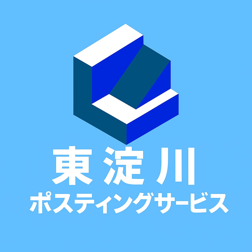 大阪市【東淀川区上新庄駅】ポスティング代行します 飲食・サービス・不動産・イベントチラシなど配ります！！ イメージ1