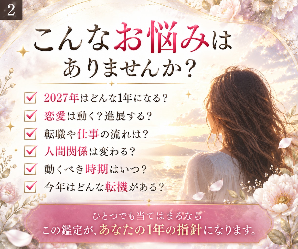 2027年の運勢｜恋愛・仕事・1年の流れを占います 2027年はどんな年？運気の波とあなたの転機を読み解きます イメージ2
