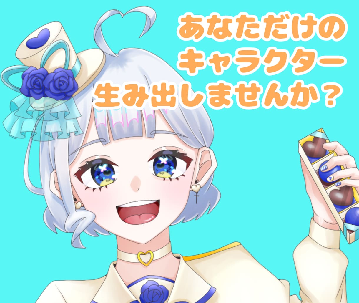 あなただけの立ち絵を制作します 魅力満点のイラストであなただけの立ち絵を作りませんか? イメージ1