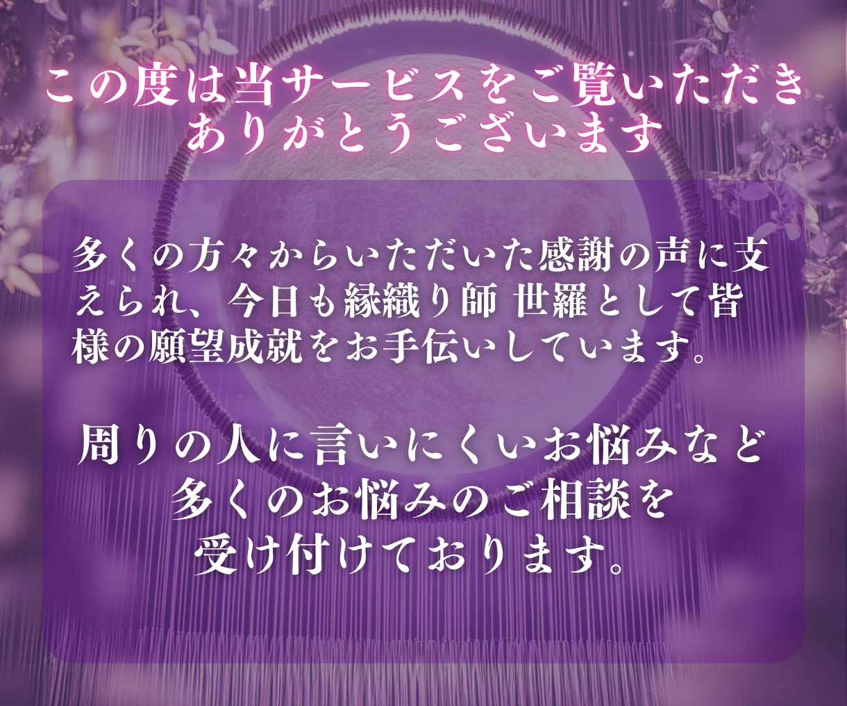 魂で読む縁の可能性と恋の未来を一点霊視します “運命の縁か、それとも…” 魂の声が知っている恋の可能性 イメージ2