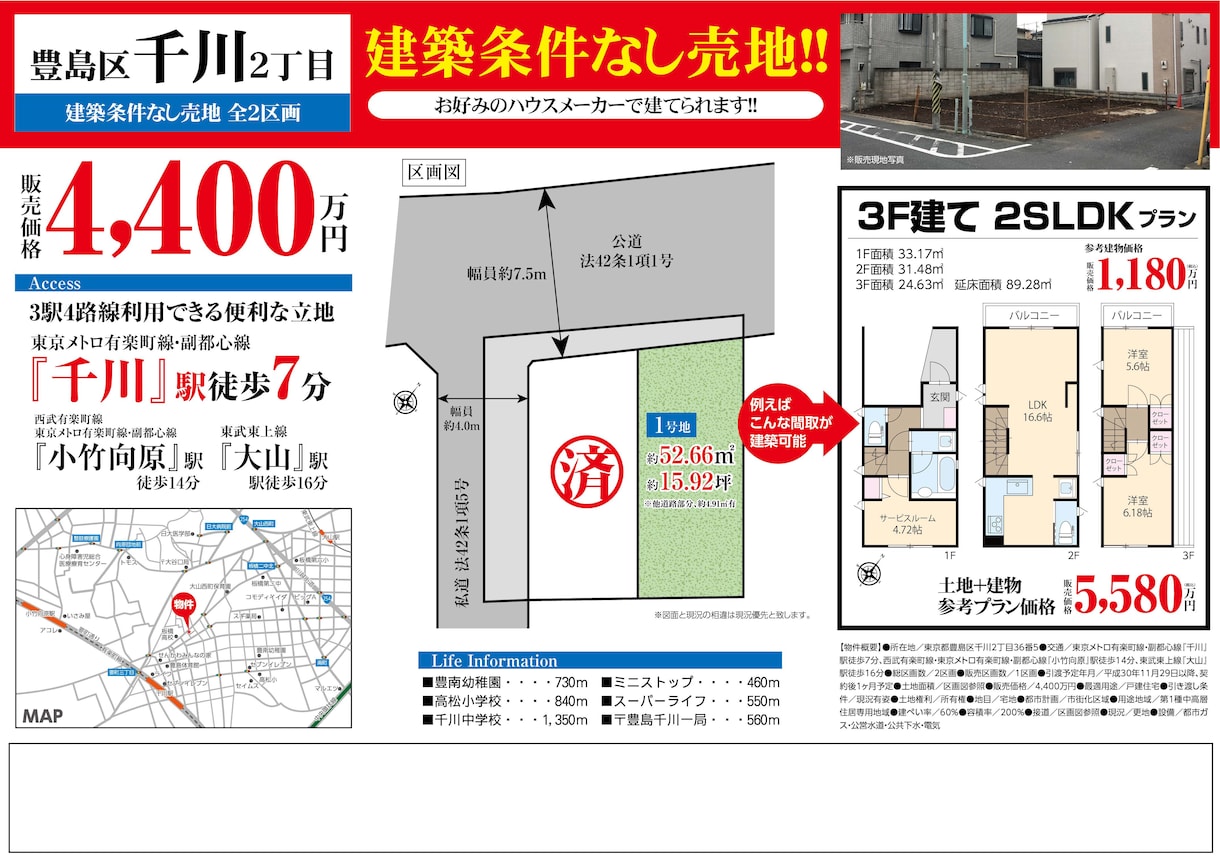 マイソク図面制作します 不動産業に従事してる人にオススメ。 イメージ10