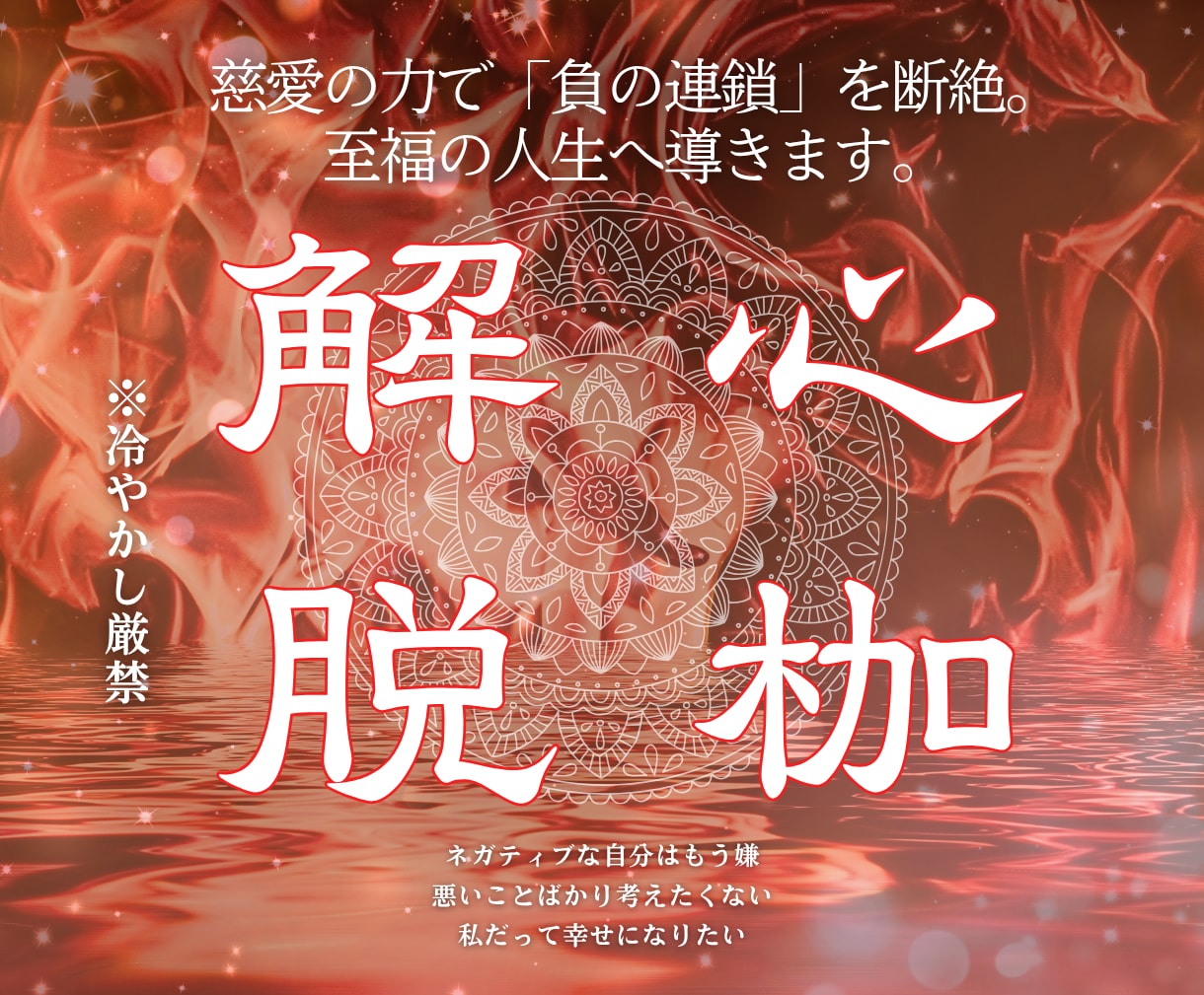 ネガティブな思考ブロックを完全に除去します 前に進めないのは思考ブロックが原因！手放して幸運を掴む自分へ イメージ1