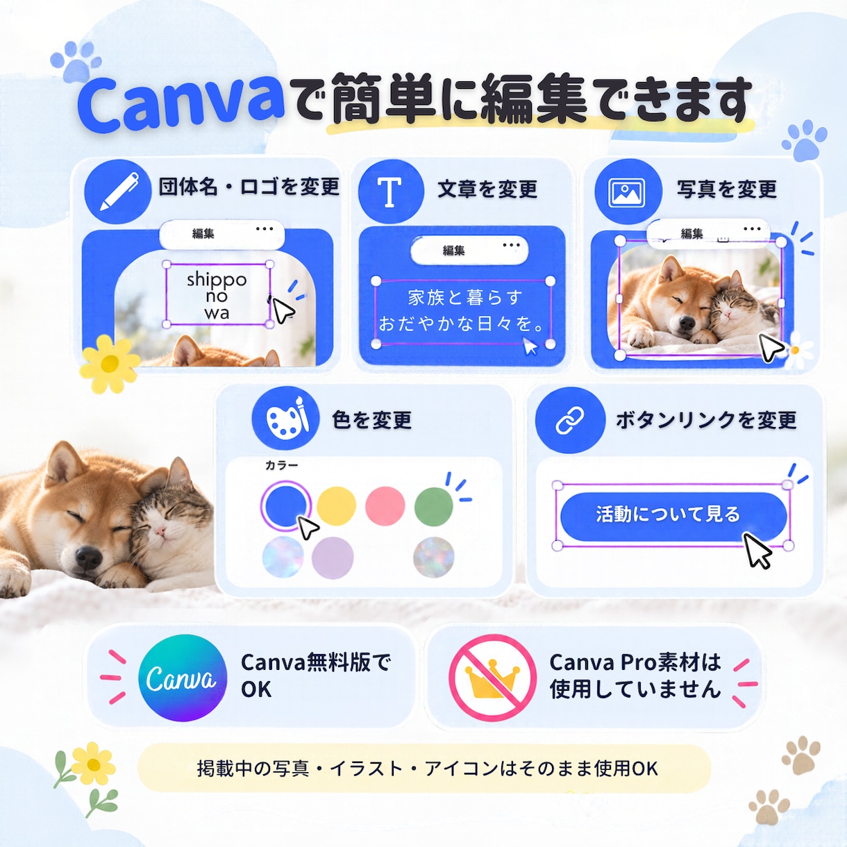 編集できるWebサイトテンプレートを販売します PC・スマホ対応｜Canvaで編集可能（動物保護団体向け） イメージ2