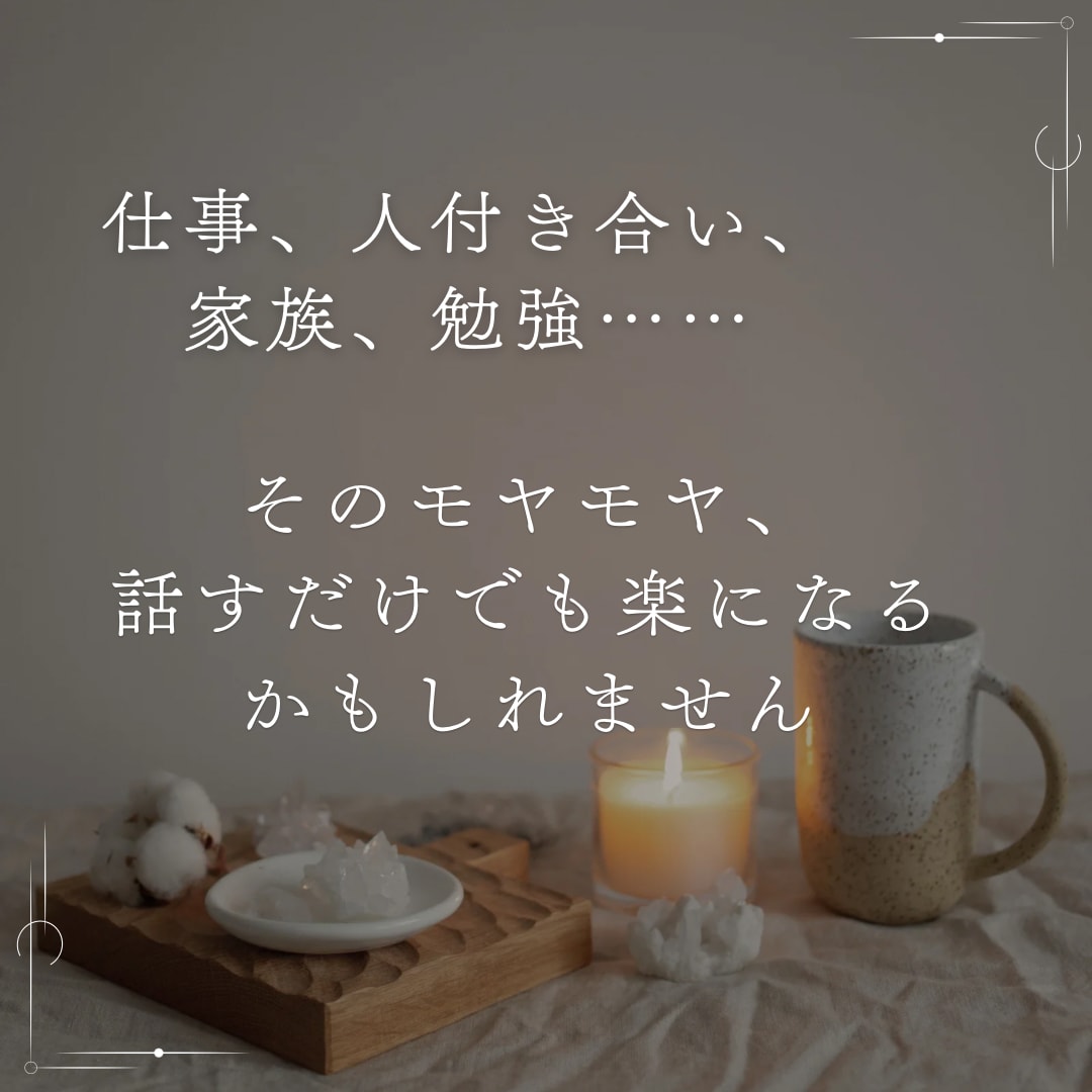 うまく話せなくても大丈夫。静かに話を聞きます 現役作業療法士の私が、あなたの心の整理をお手伝いします イメージ2