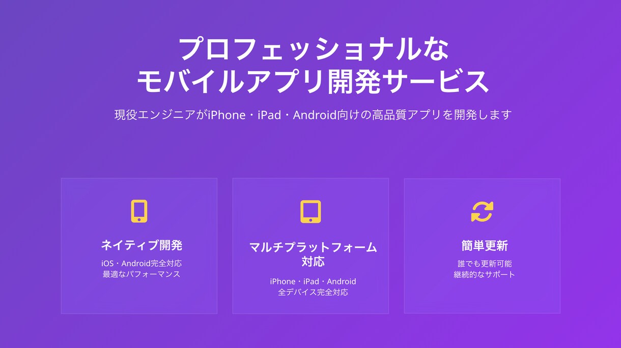 安価でiOS/Androidアプリを制作します 現役エンジニアが安価でモバイルアプリを制作します イメージ1