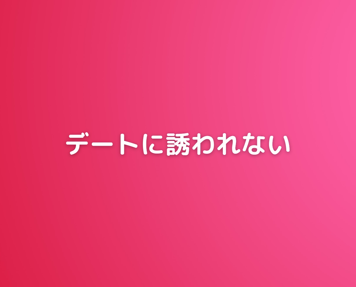 マッチングアプリでうまくいかない女性の悩み聞きます 恋愛恋活婚活結婚不倫sex男性心理人間関係愚痴聞きの電話相談 イメージ8