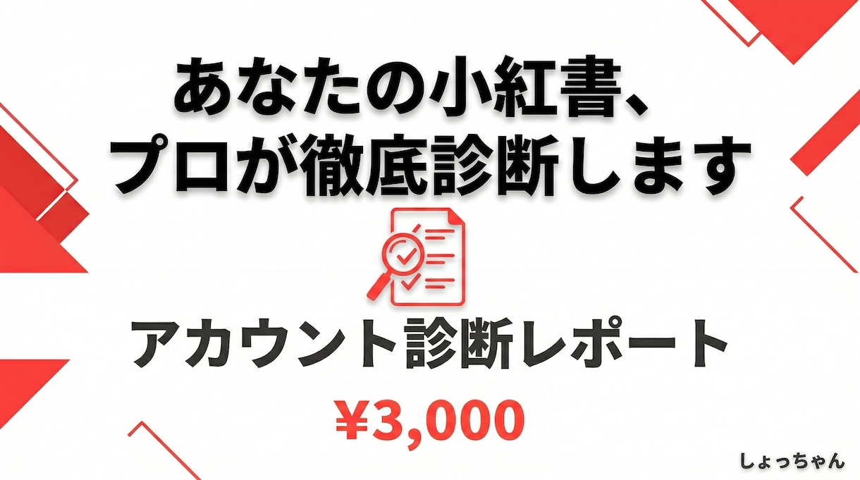 あなたのSNSが伸びない理由をAIで診断しますます 実績5500人が8項目チェック｜改善案3つをPDF納品 イメージ1