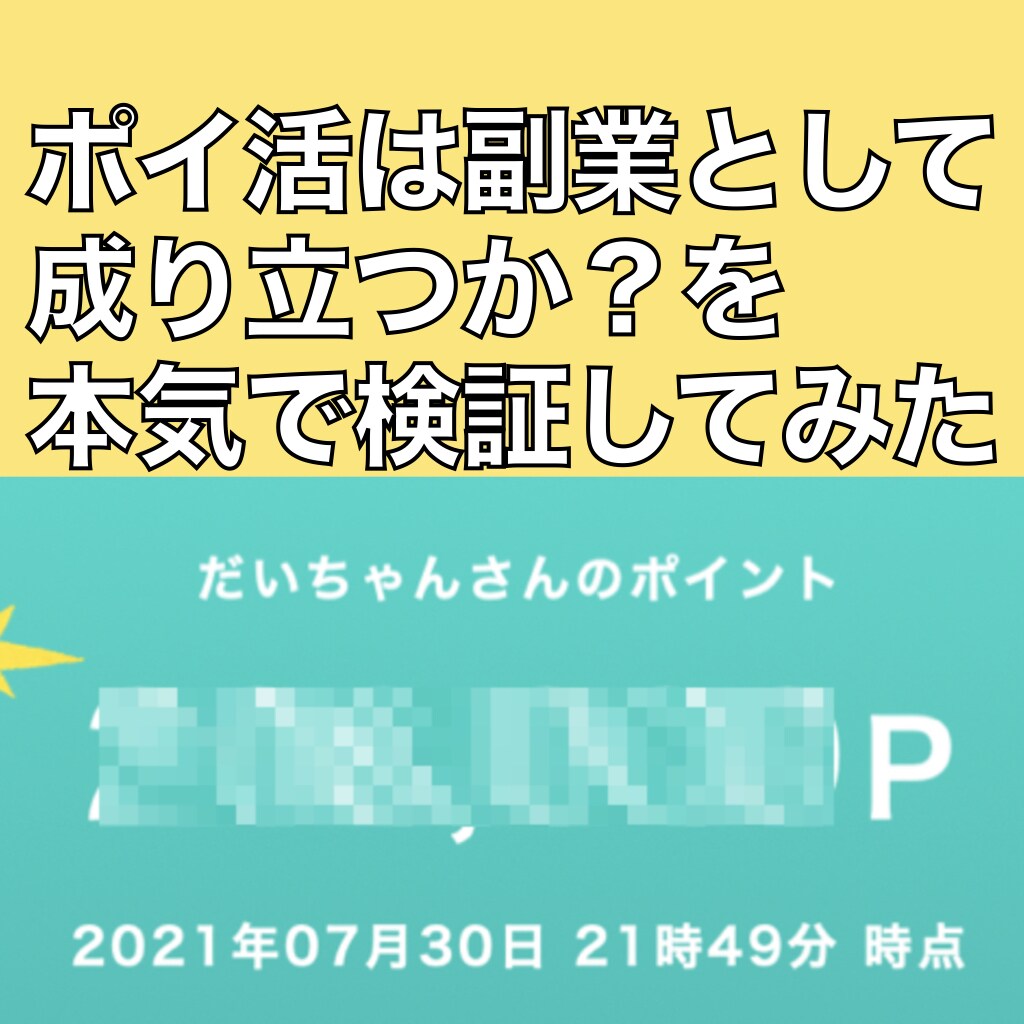 コツコツ積み重ね⭐️あなたのポイ活をお手伝いします ✅安心いただくために【お1人ずつ丁寧に】教えています。 イメージ1