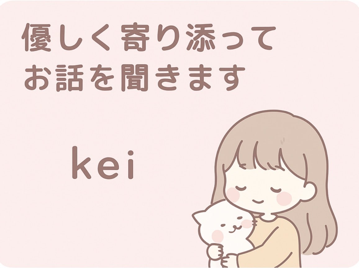 どんな話でも優しく聞きます 誰にも言えない気持ち、ゆっくりお話下さい。 イメージ1