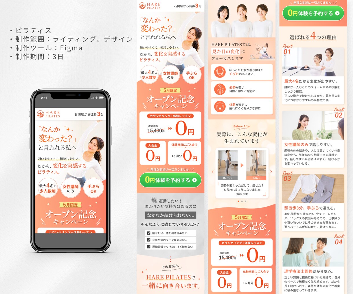 女性向けフィットネス・講座の集客用LPを作ります 構成整理〜デザイン〜維持費を抑えたStudio実装まで対応！ イメージ2
