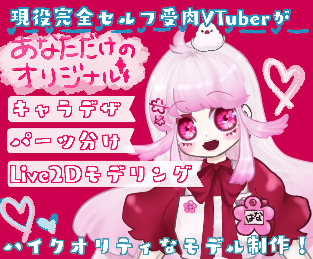 VTuberイラスト＆Live2Dモデリングします 【特別価格】実績積みたいため、お安くしてます！【3名限定】 イメージ1