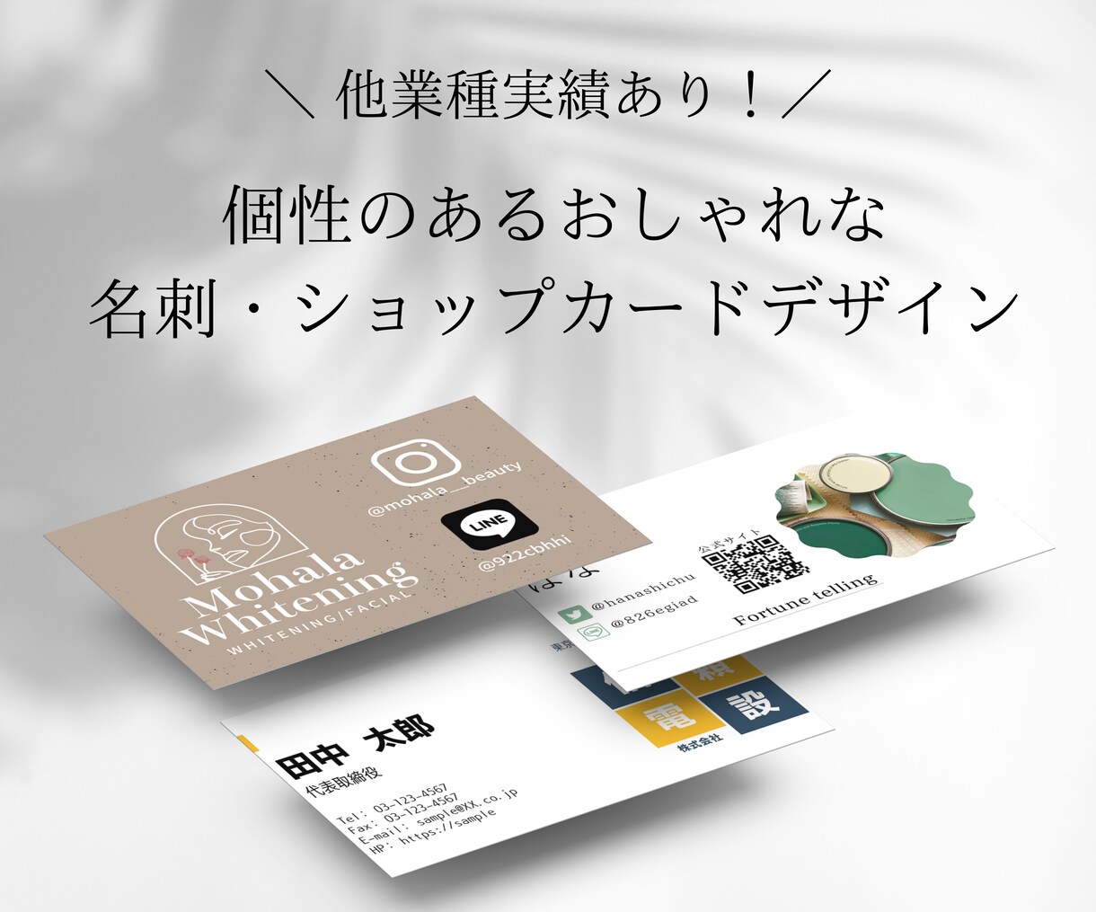 印象に残る名刺・ショップカードをデザインいたします 実績あり｜低価格で名刺・ショップカードを作成いたします イメージ1