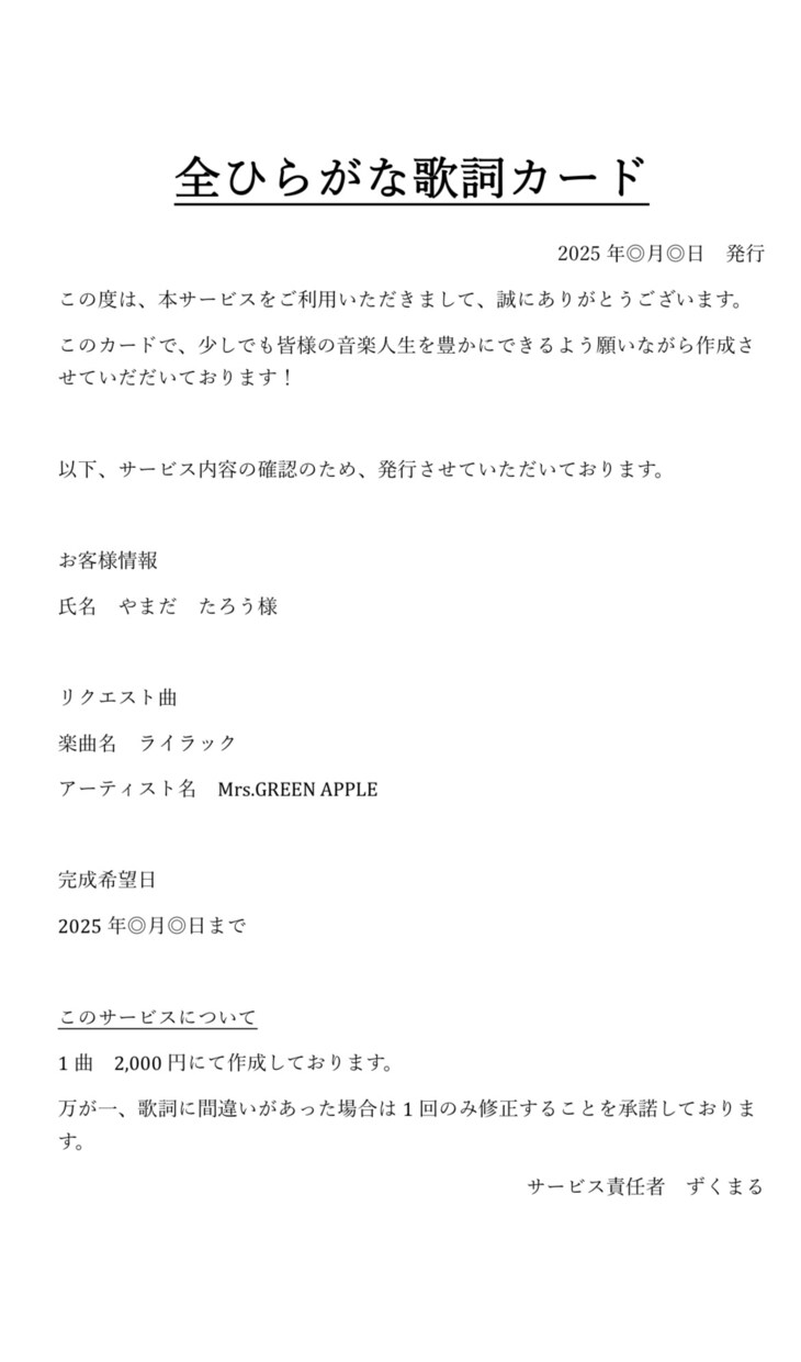 全ひらがな 歌詞カード︎ 作成致します 自分の好きな歌詞の分析・練習に！！ イメージ2