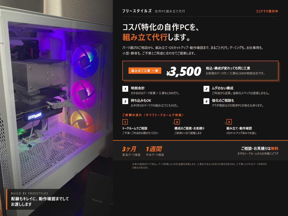 コスパ特化自作pc作成代行をしますます ご予算に合わせた無駄のない構成提案から組み立てまで対応します イメージ1