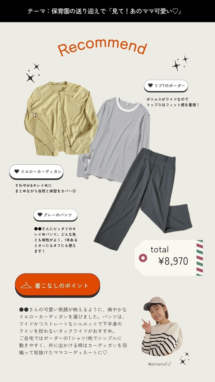 ユニクロでママ向け商品をご提案します 自分を後回しにしない！ママコーデで育児も気分を上げましょう♡ イメージ2