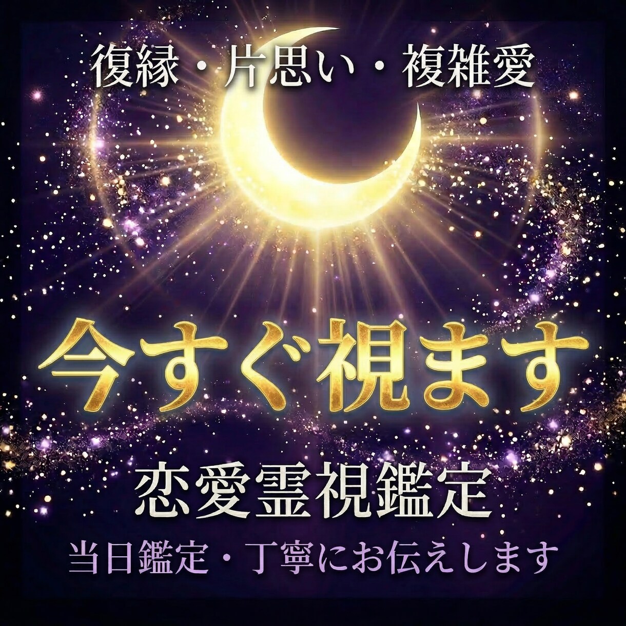 相手の気持ち｜あなたへの本音を霊視します あの人は本当はどう思ってる？あなたへの気持ちを霊視します イメージ3