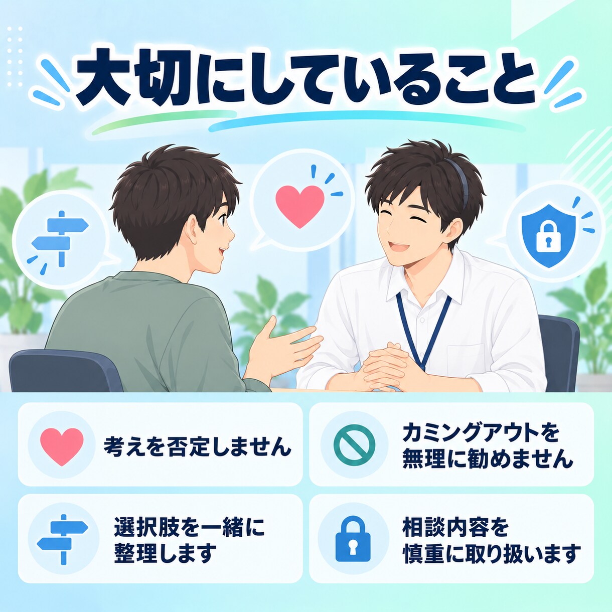 FTMの就職・転職活動のお悩みを一緒に整理します 当事者×会社経営者が、面接・伝え方・職場の不安に寄り添います イメージ8