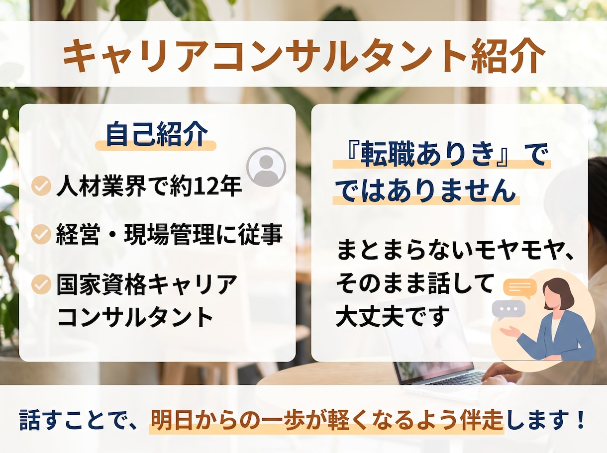 転職や今後のキャリアのモヤモヤを客観的に整理します 転職ありきではない！あなたの強みを引き出す45分面談 イメージ2