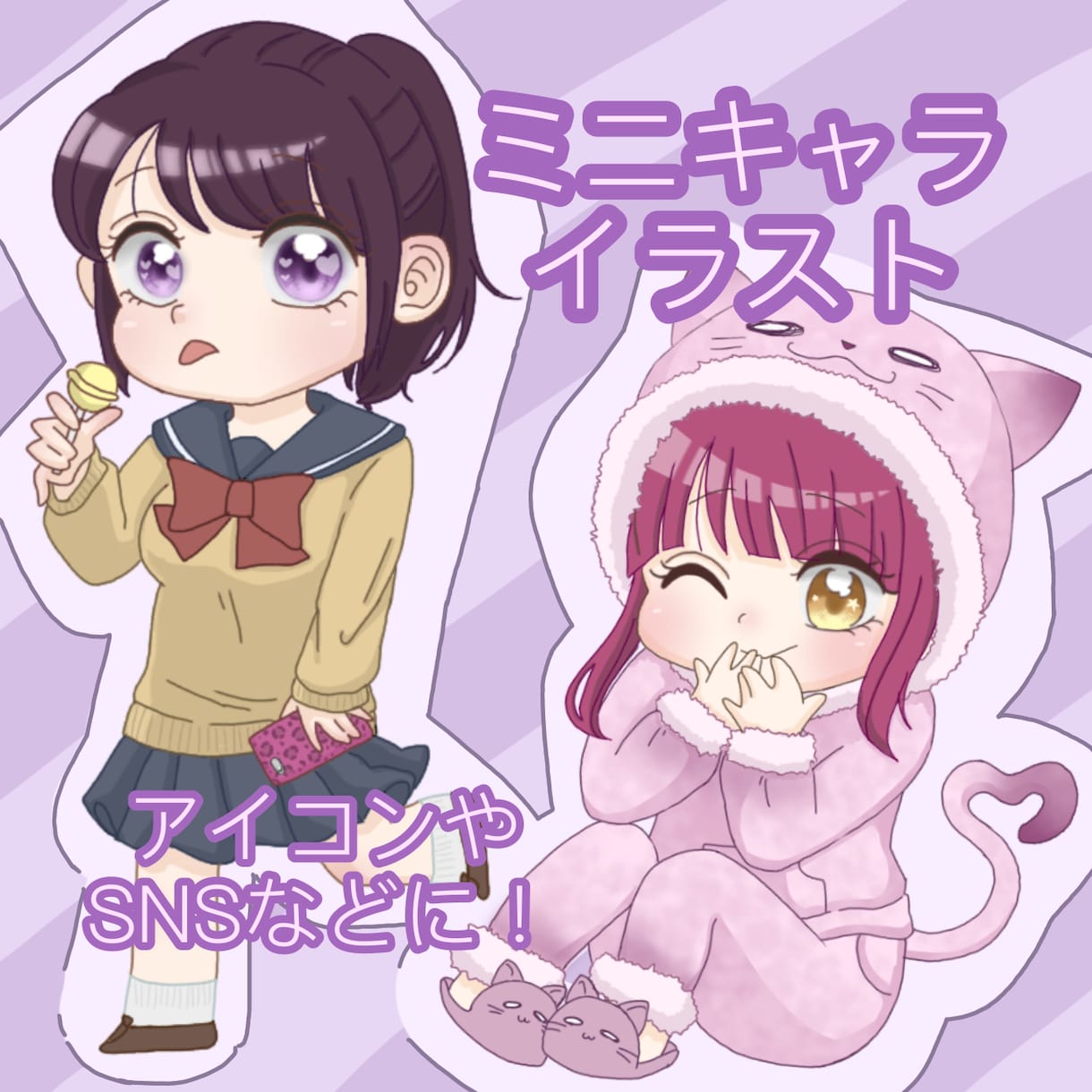 かわいいミニキャラ描きます かわいいイラストをアイコンやSNSなどに！ イメージ1