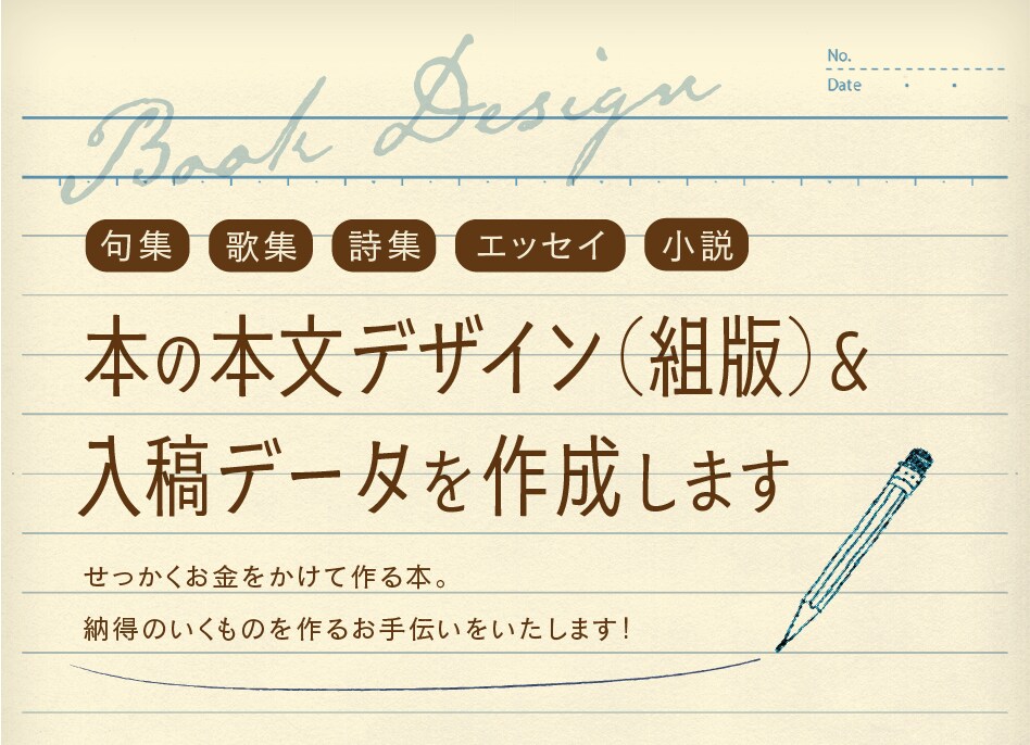 あなたの原稿に『似合う』本文のデザインを提案します 自分だけの本を作りたい方のお手伝いをいたします！ イメージ1