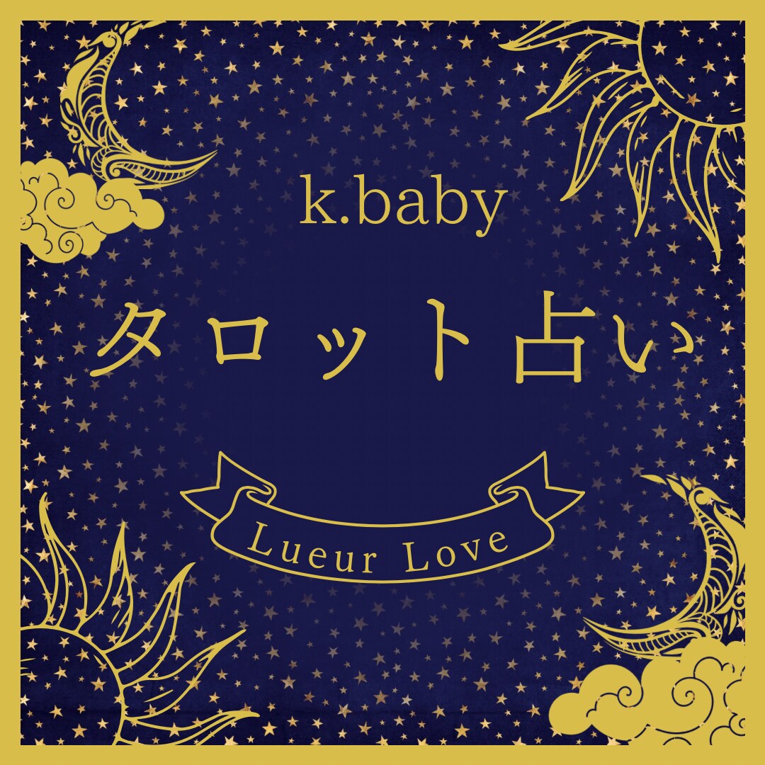 既婚恋・復縁・音信不通…彼の本音全て暴きます アゲサゲなし×本音だけ伝えます イメージ1
