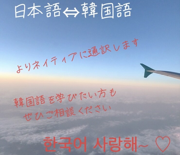 日本語⇔韓国語を専門に翻訳します よりナチュラルな言語に翻訳します イメージ1