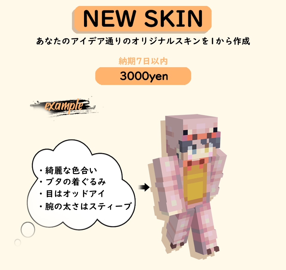 完全手作業！オリジナル マイクラスキン 作ります フルオーダースキン作成│配信映え・クオリティー重視！ イメージ3