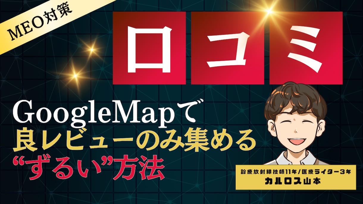 MEOに必須の良い口コミを集めるシステム導入します 実店舗ですぐに導入できるQRコードデータもお渡し可能 イメージ1