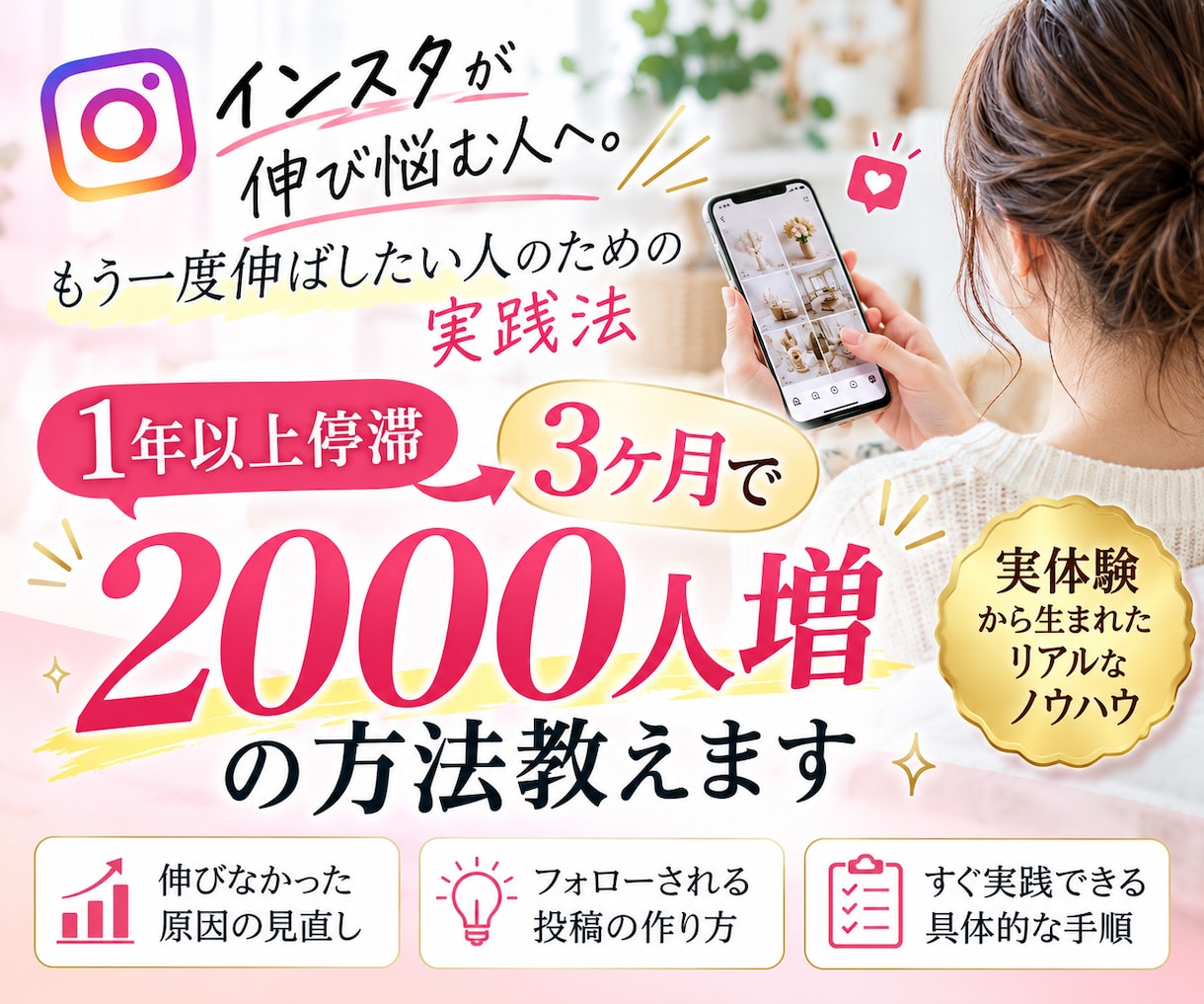 1年以上停滞→3ヶ月で2000人増の方法教えます インスタが伸び悩む人へ。もう一度伸ばしたい人のための実践法 イメージ1