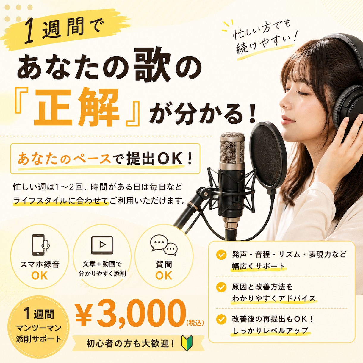現役ボイストレーナーが歌を1週間徹底添削します 録音した歌声を送るだけ、トークルームで完結する添削ボイトレ! イメージ1