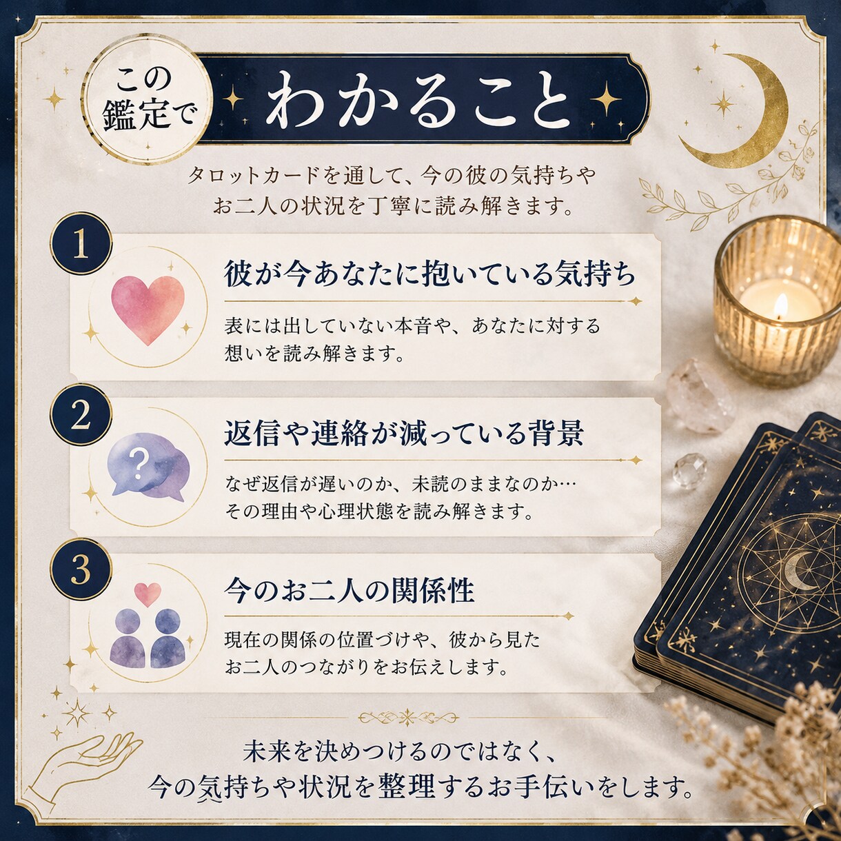 返信が来ない彼の気持ちと今の関係を読み解きますます 既読・未読・連絡が減った背景をタロットで丁寧に文章鑑定します イメージ2