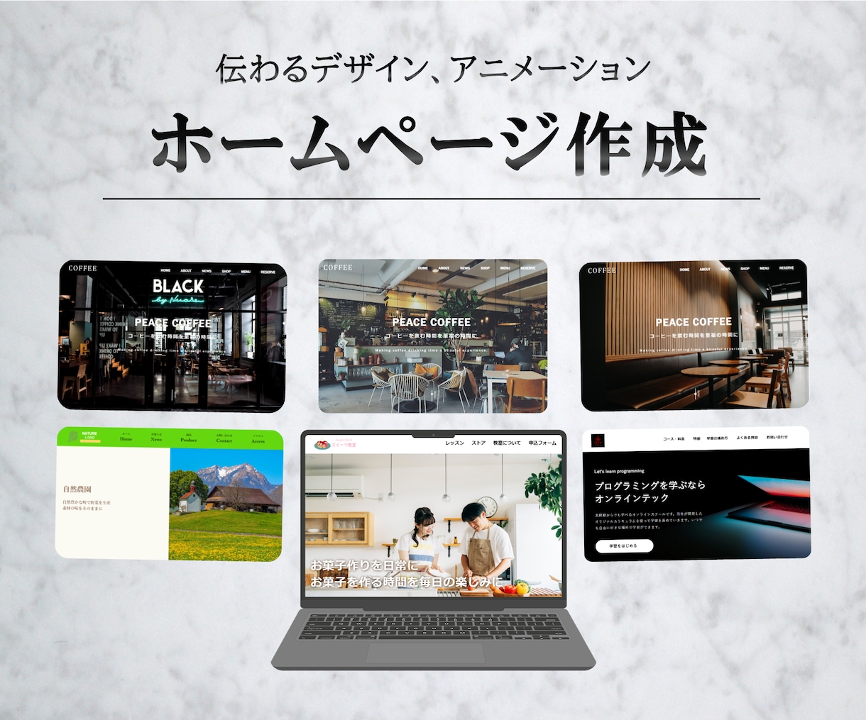 ホームページ制作します 初心者でも安心☆プロによるサイト制作 イメージ1
