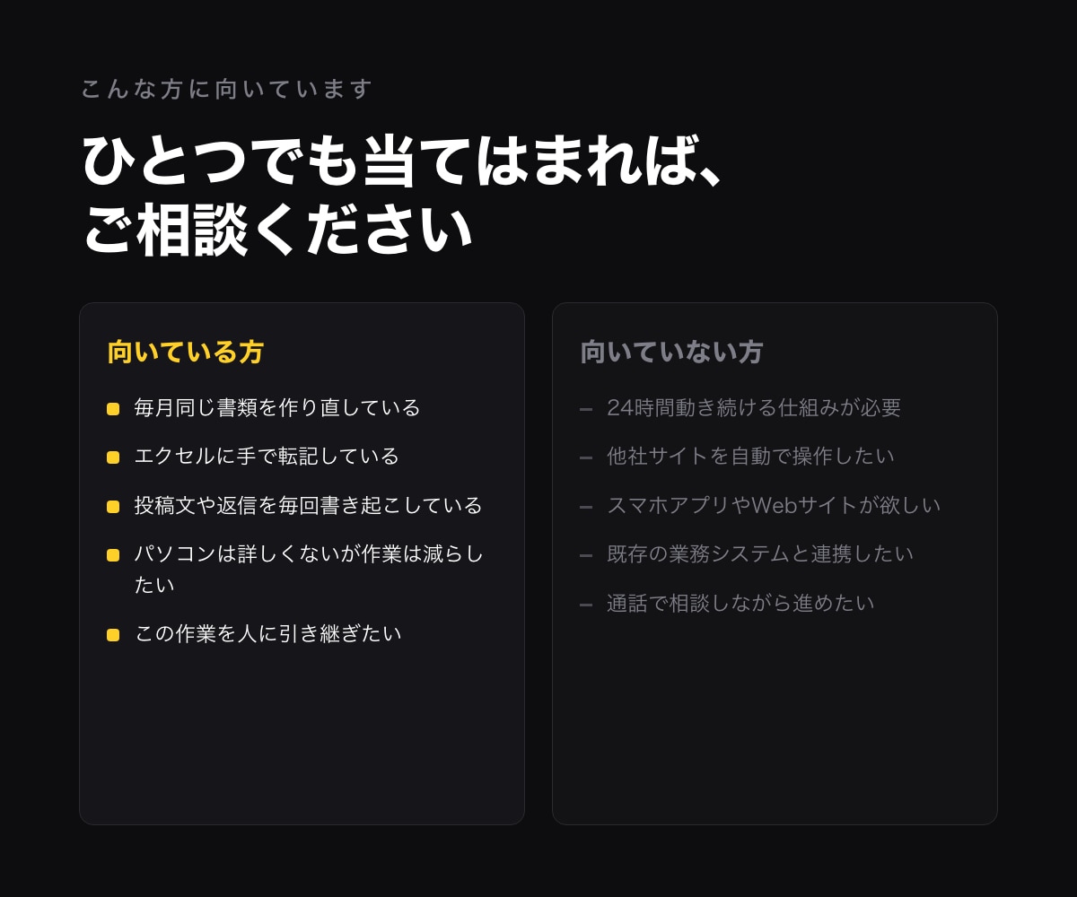 毎回同じ手順の作業を自動化するツールを作ります 書類も集計も文章づくりも。提案まで無料です イメージ5