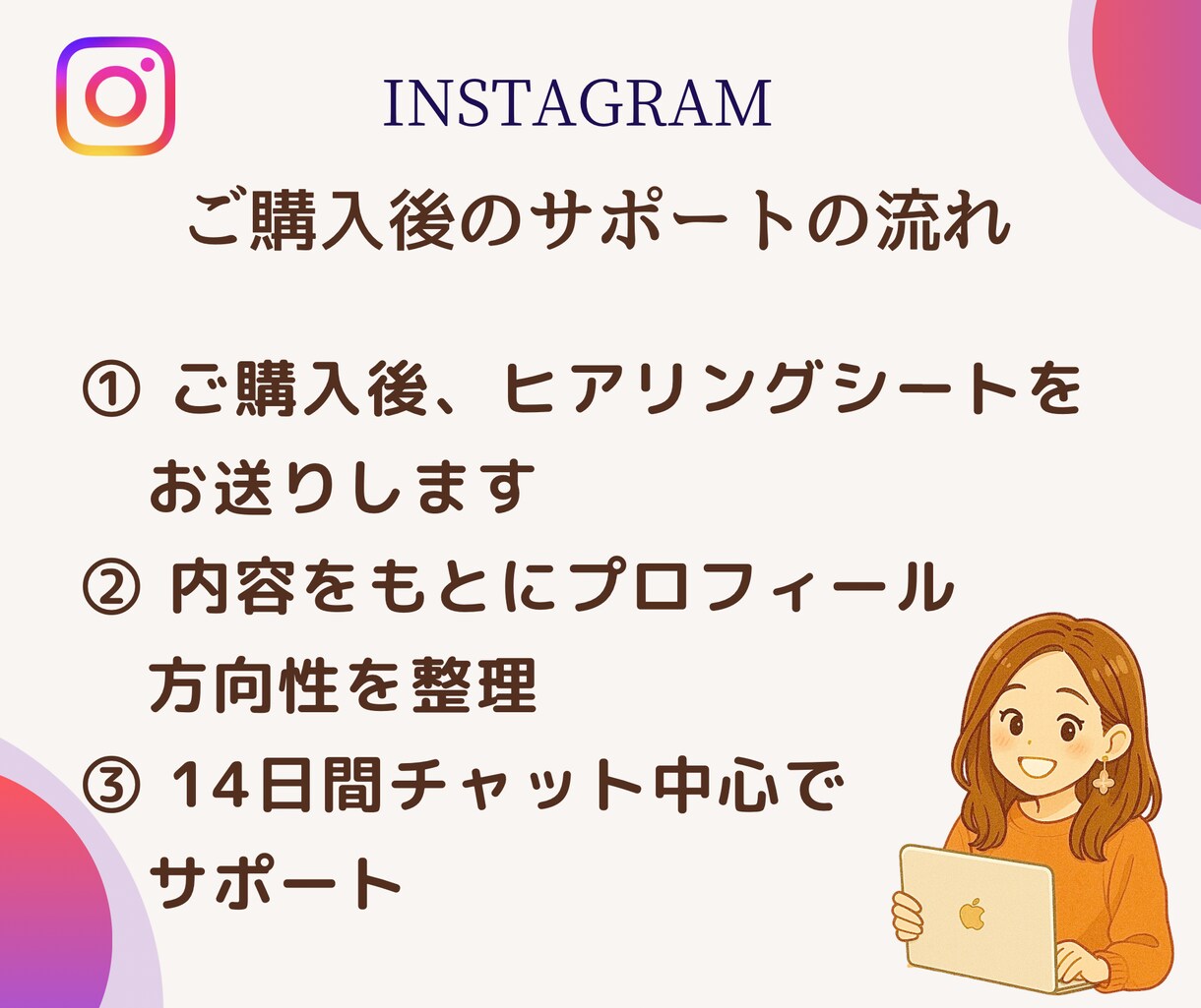 Instagram立ち上げ・方向性サポートします スタートでつまずかないInstagram設計14日間 イメージ8