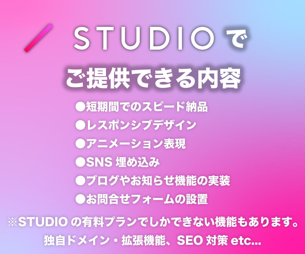 STUDIOを使ってオシャレなHPを制作します 先着3名様限定！ホームページを1万円で制作いたします！！ イメージ2