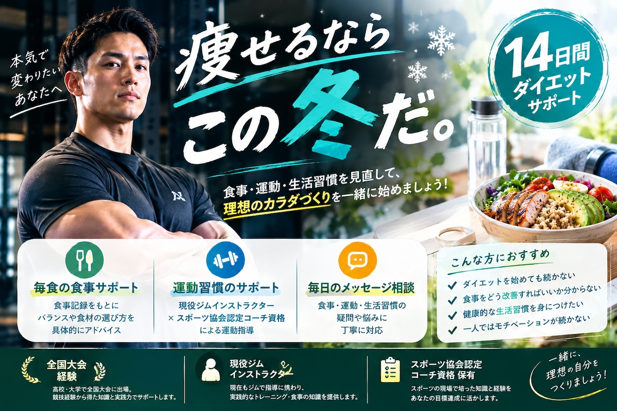14日間ダイエットサポート！毎日徹底伴走します 一人だからと、諦めないで。毎日の食事改善×習慣形成を支援。 イメージ1