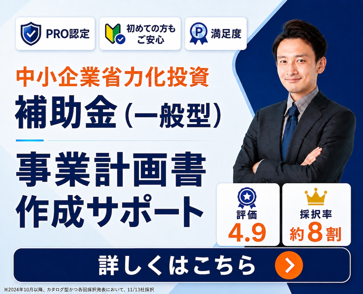 1枠∥中小企業省力化投資補助金の計画書を支援します 審査を踏まえた【高品質な】事業計画書を【素早く】支援します。 イメージ1